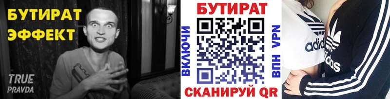 БУТИРАТ бутандиол Купить Орёл